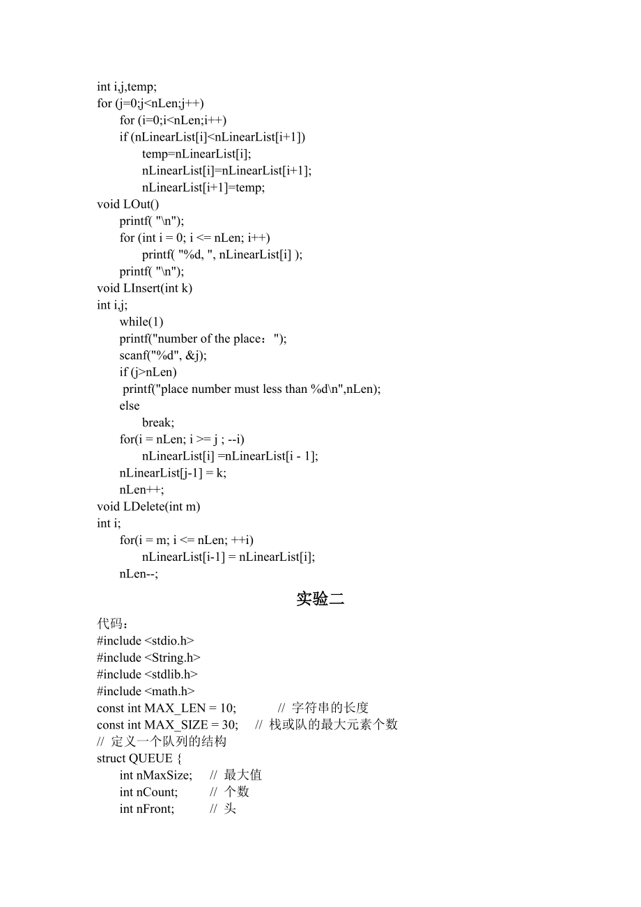 东北大学软件技术基础实验报告.doc_第2页