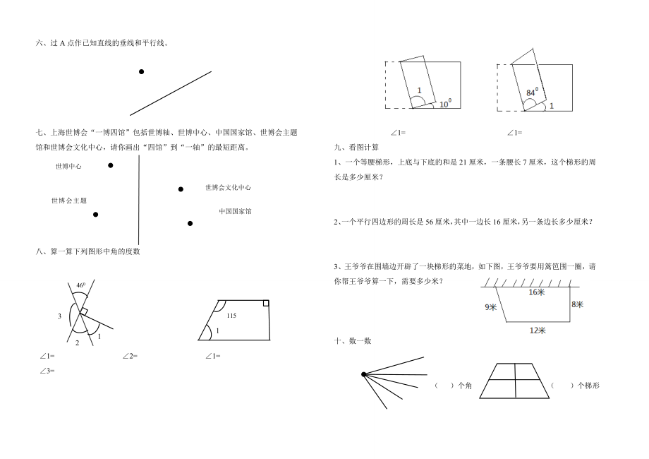 四年级上几何图形练习题.doc_第2页