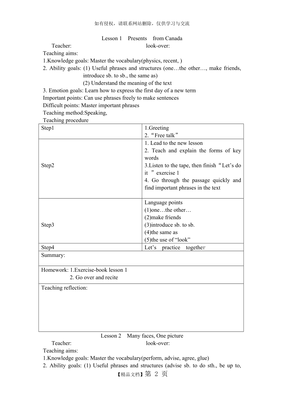 新冀教版八年级英语上册教案.doc_第2页