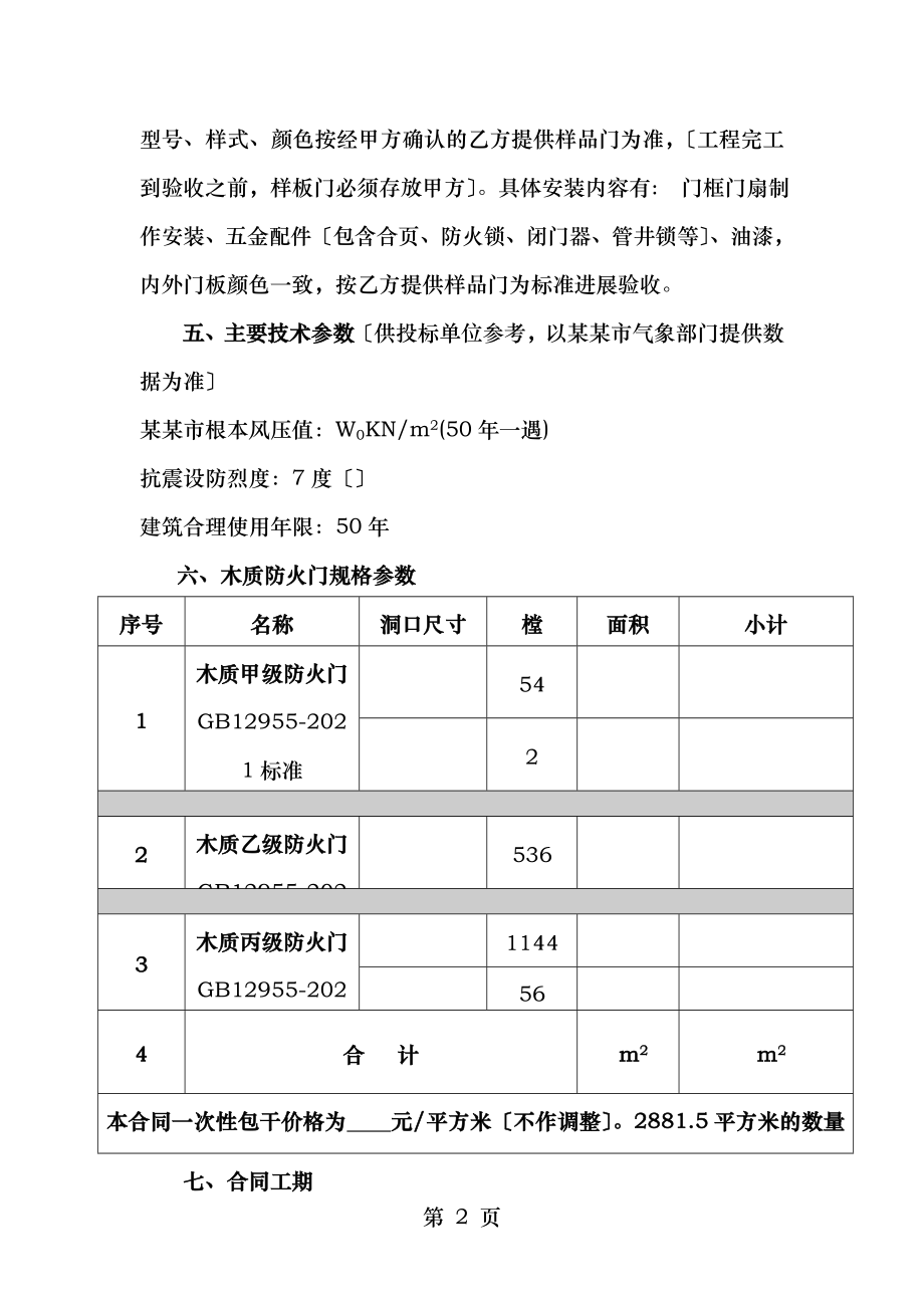 项目木质防火门合同.doc_第2页