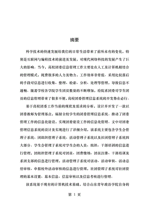 高校团委管理信息系统设计与实现.docx