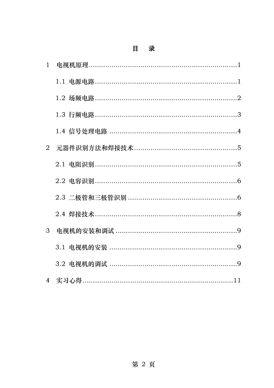 电气工程实习报告模版..doc_第2页