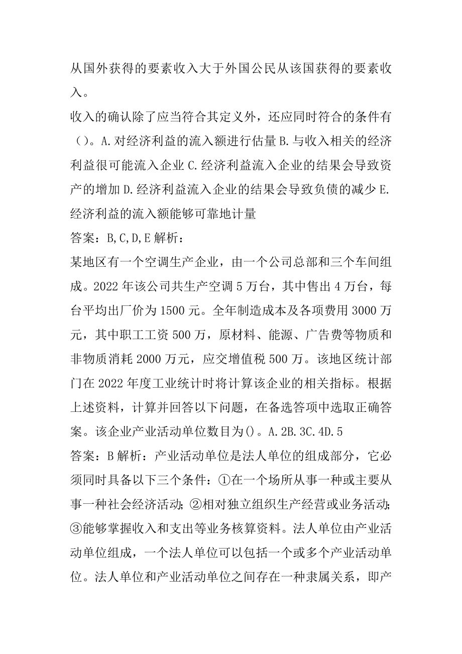 2022统计师考试历年真题精选5卷.docx_第2页