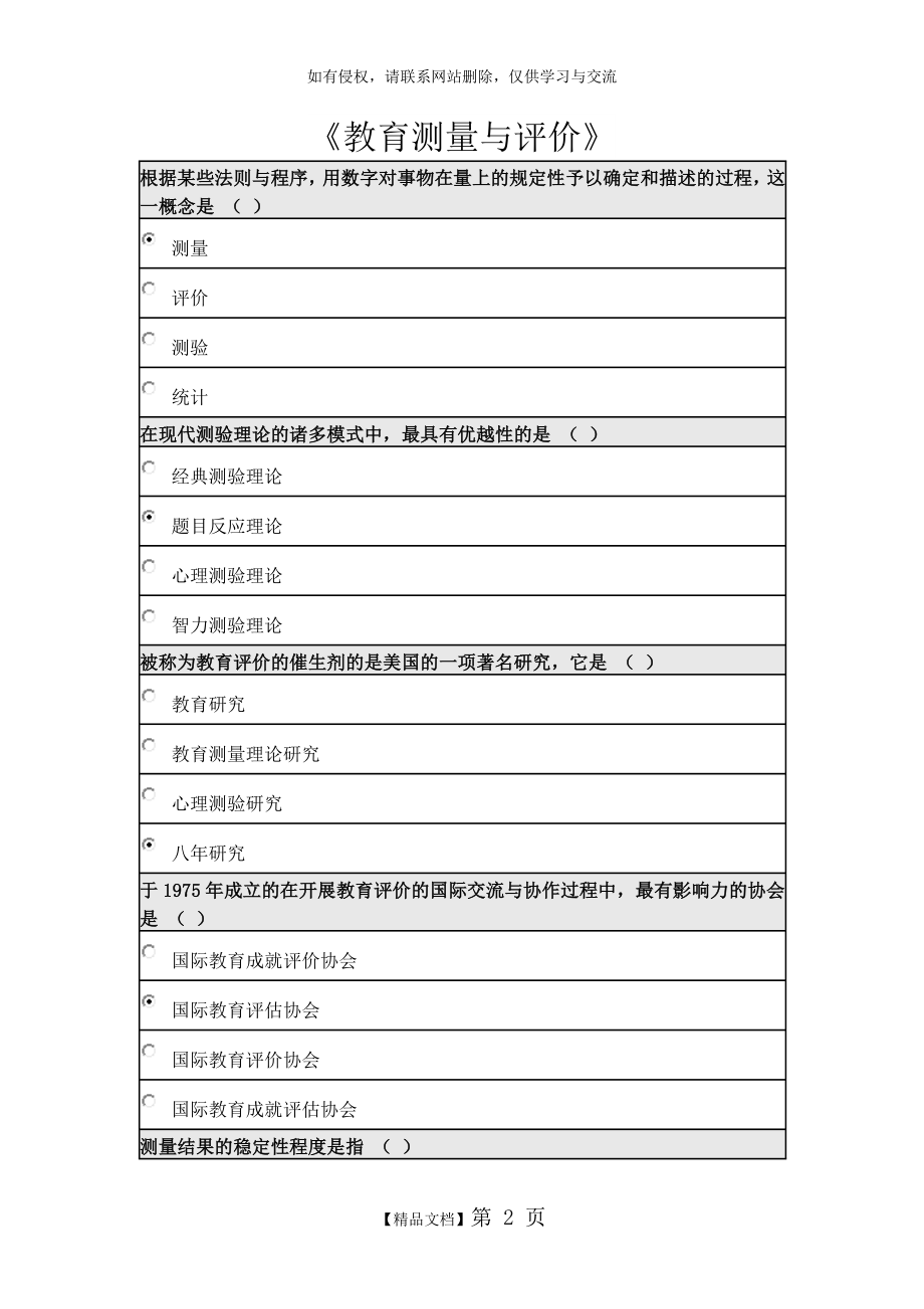 教育测量与评价试题.doc_第2页