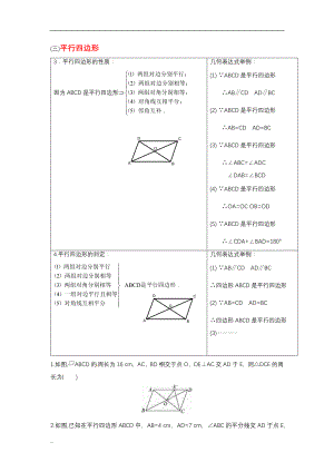 初二数学几何练习题18931.doc