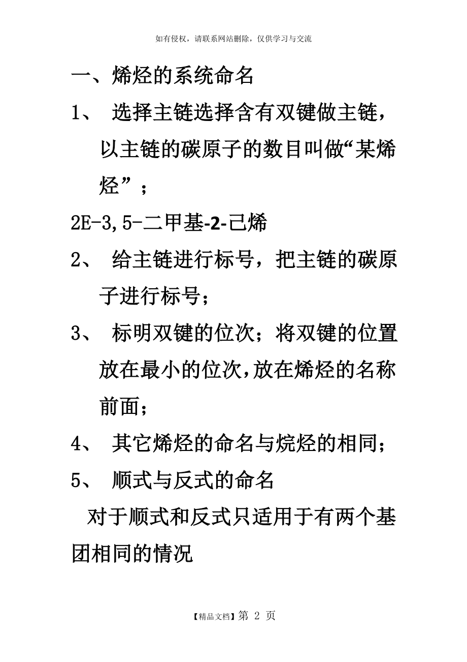 有机化学---李景宁主编复习资料.doc_第2页