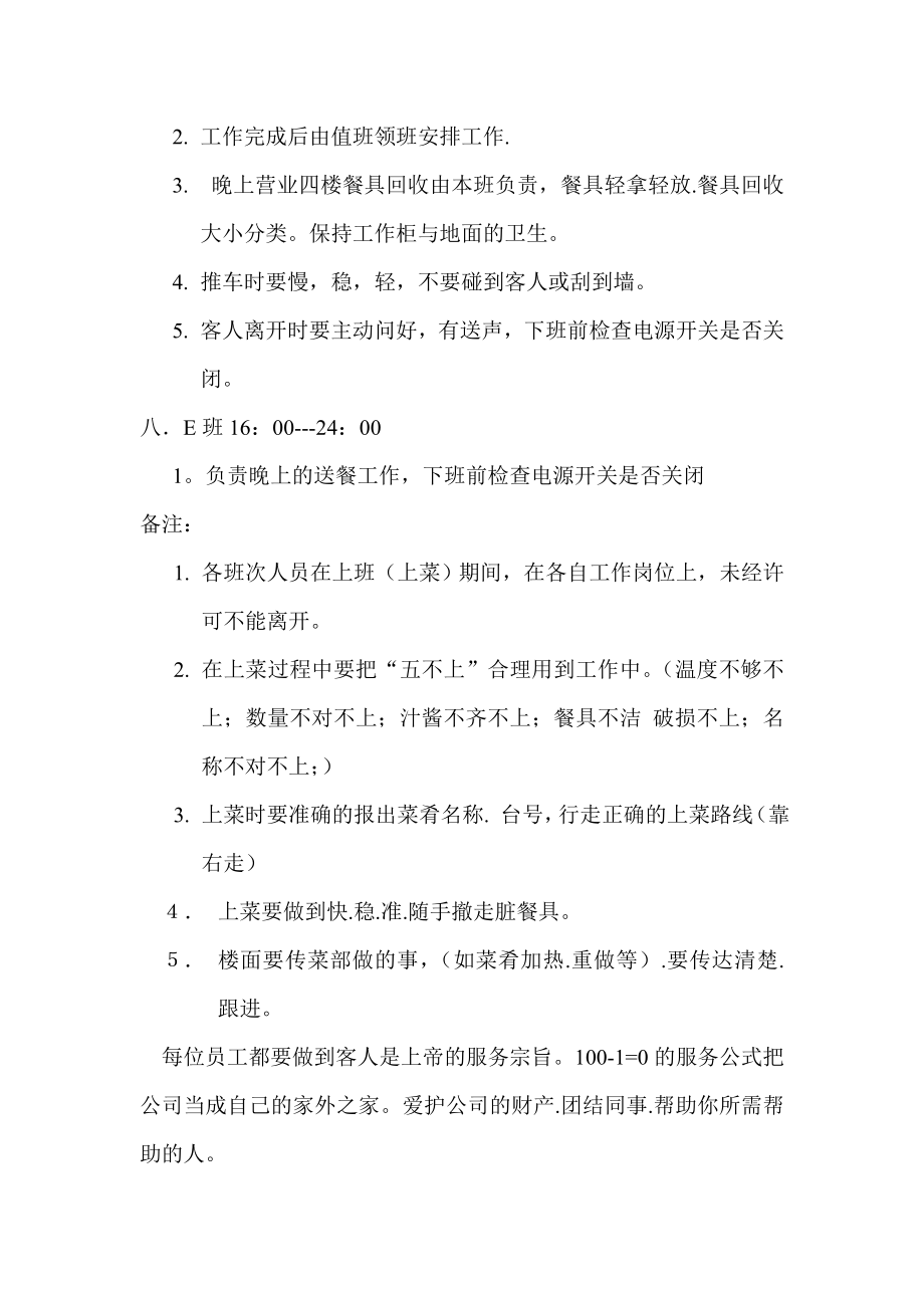 传菜员岗位职责及工作流程.docx_第2页