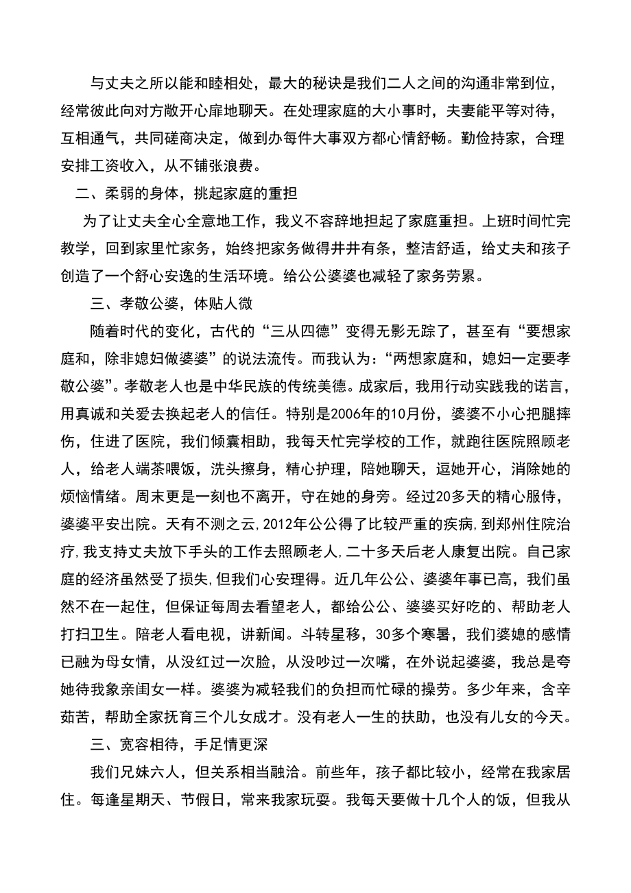 “好媳妇”先进事迹材料[3].doc_第2页