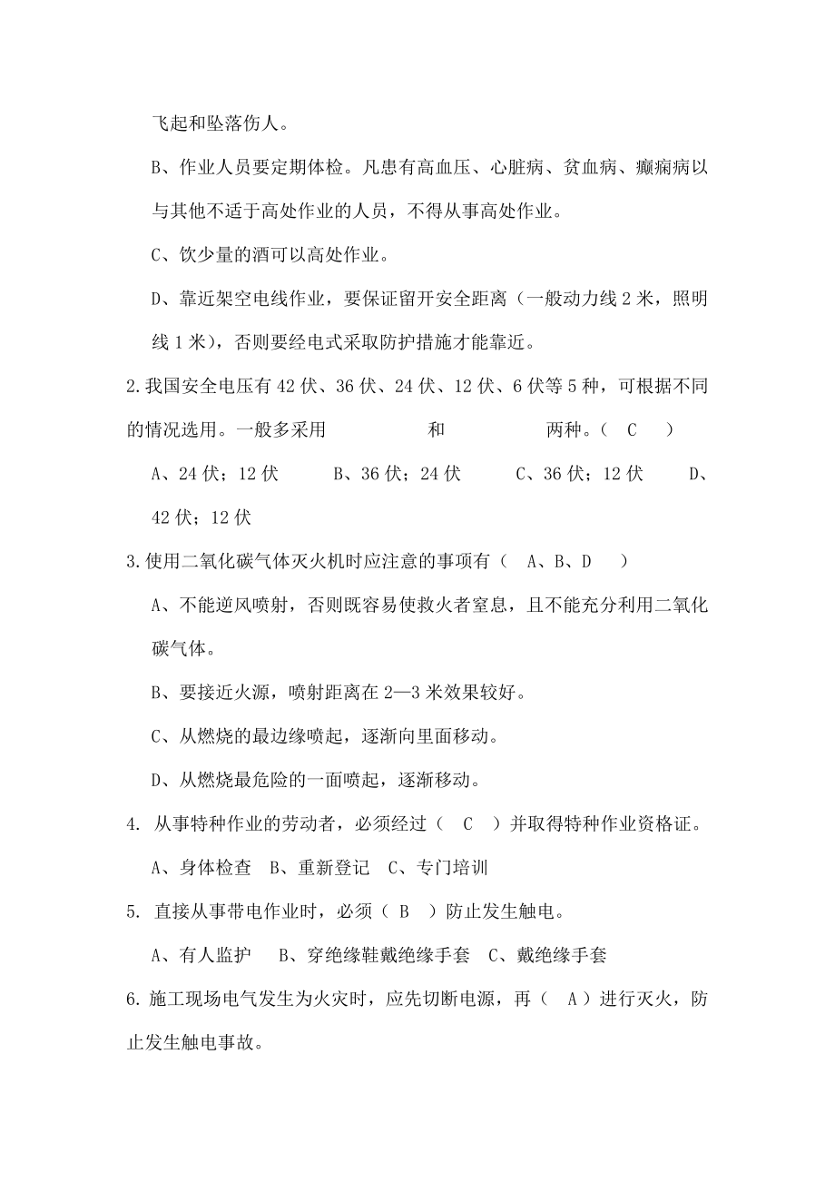 建筑安全培训试题及复习资料.doc_第2页