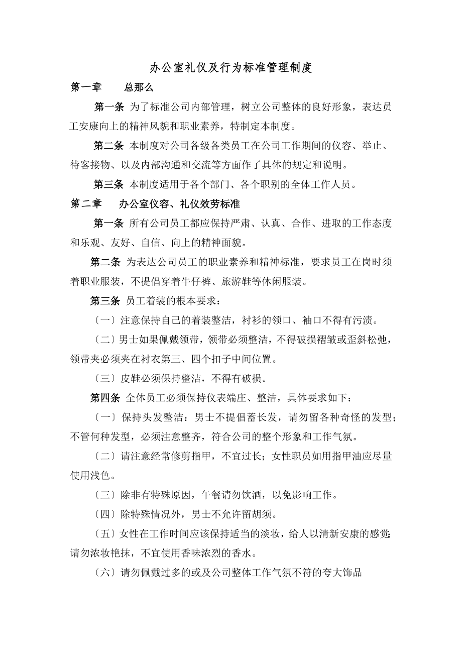 办公室礼仪和规章制度.docx_第1页