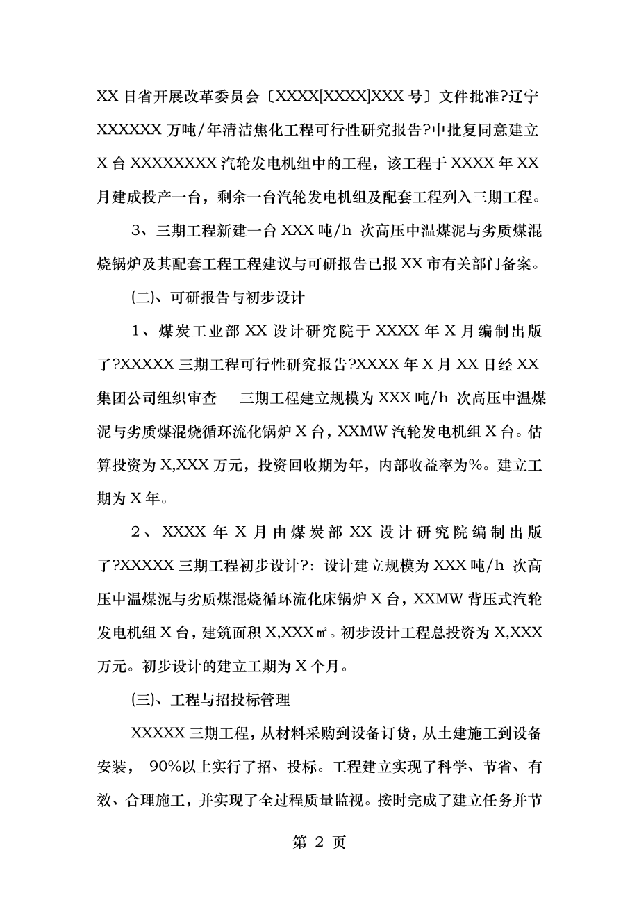 某热电联产建设项目工程竣工决算审计报告.doc_第2页