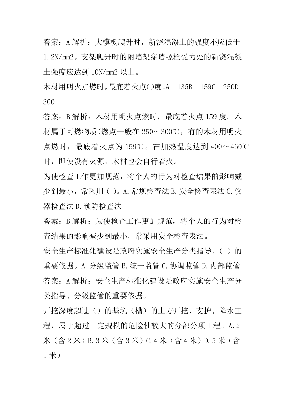 2022安全员考试真题及详解7辑.docx_第2页