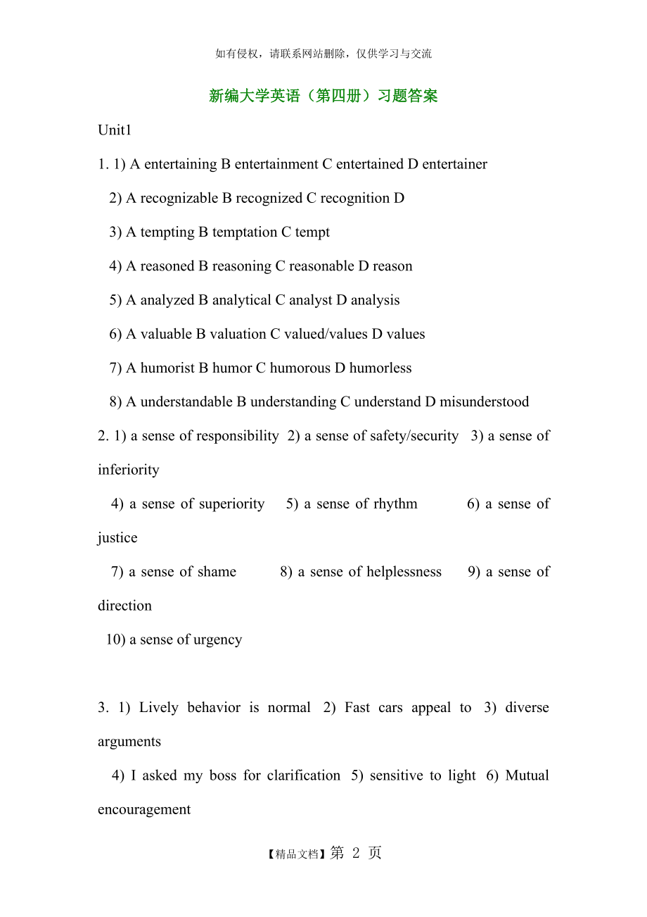 新编大学英语4课后答案完整版.doc_第2页