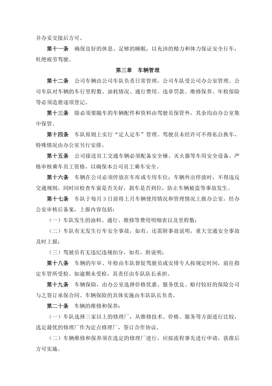 车辆管理制度(修订版).doc_第2页