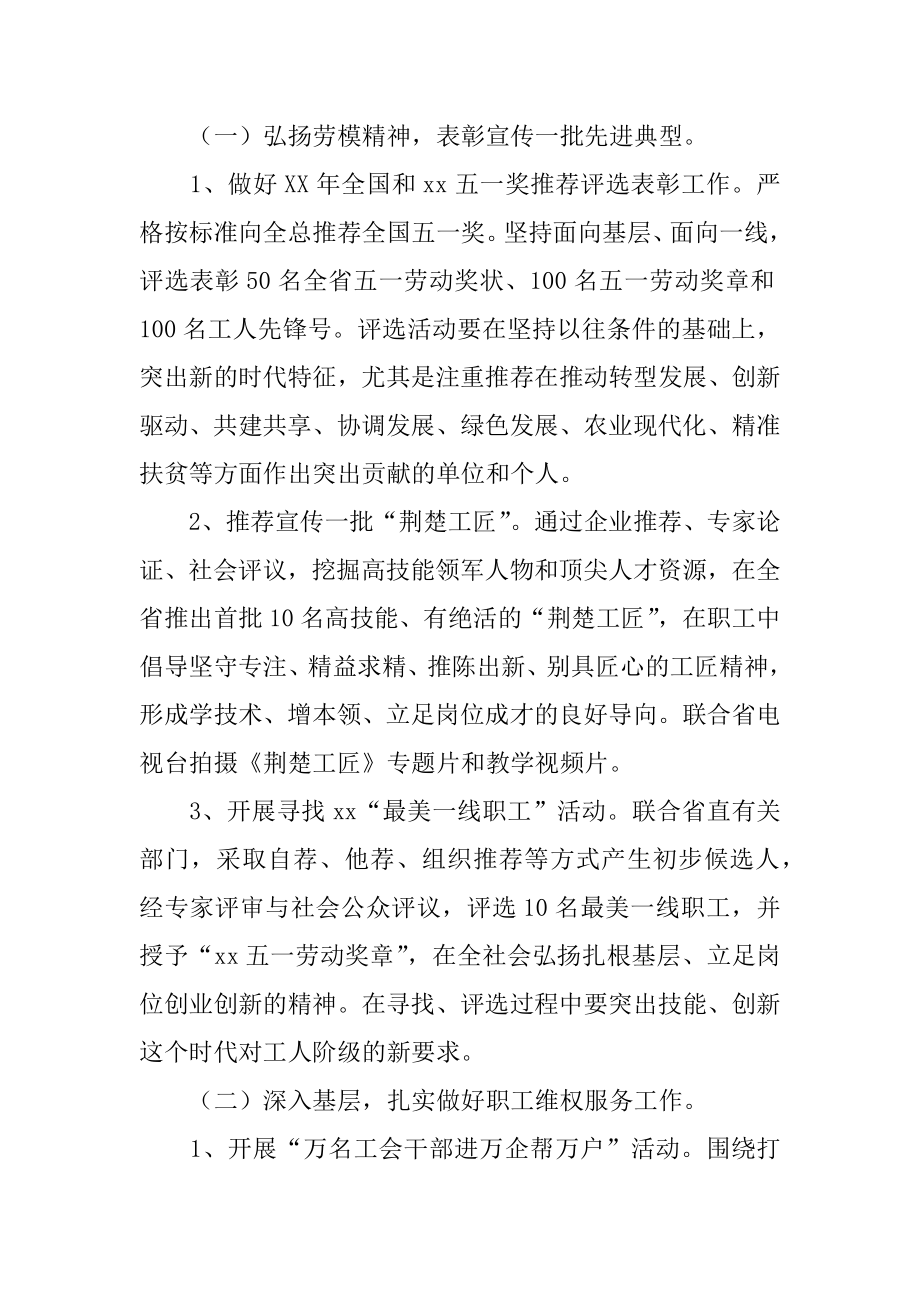 XX年总工会庆祝五一国际劳动节系列活动方案.docx_第2页