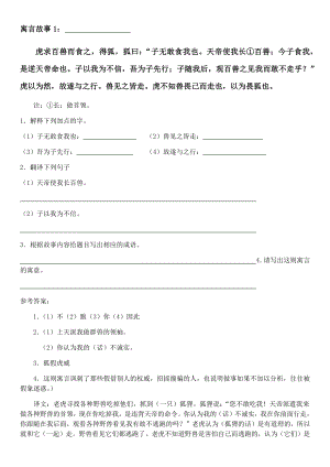 学生版-小学六年级寓言故事训练.docx