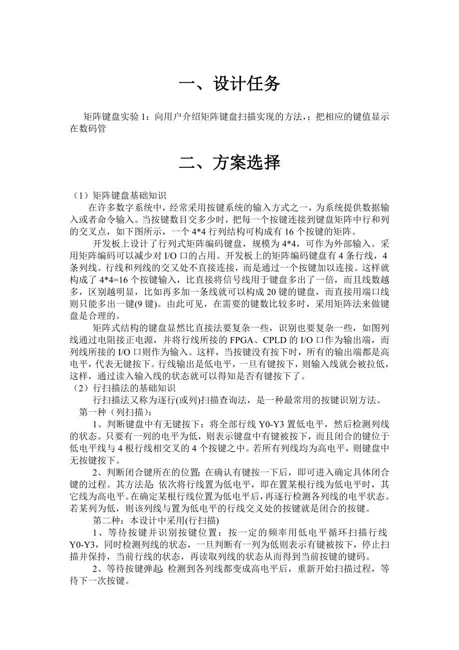 EDA课设报告哈理工荣成.doc_第2页