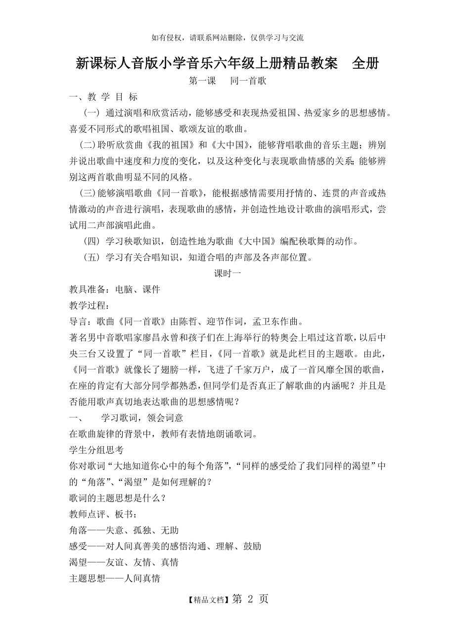 新课标人音版小学音乐六年级上册教案全册.doc_第2页