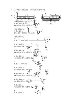 工程力学材料力学答案-第十章.doc