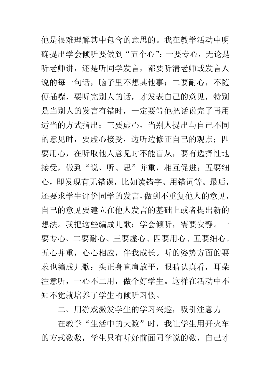 小学数学教学中低年级学生倾听习惯的培养策略.doc_第2页