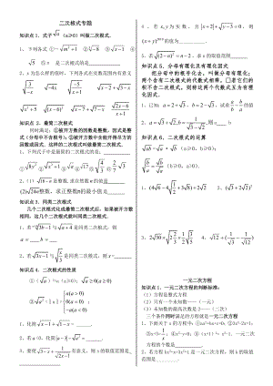 新人教版九年级上册数学期末复习资料.doc