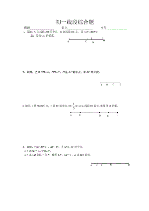 初一线段综合练习题.doc