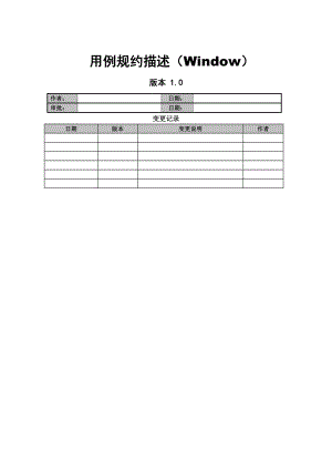 BBS论坛管理系统用例规约描述资料.doc