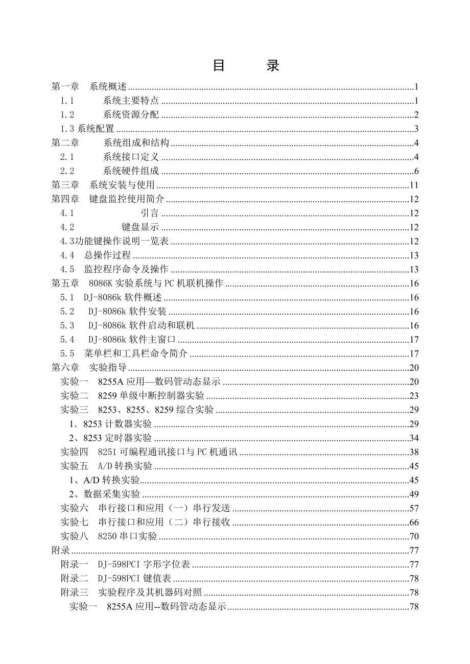 接口技术实验指导书2012年修订版.doc_第2页