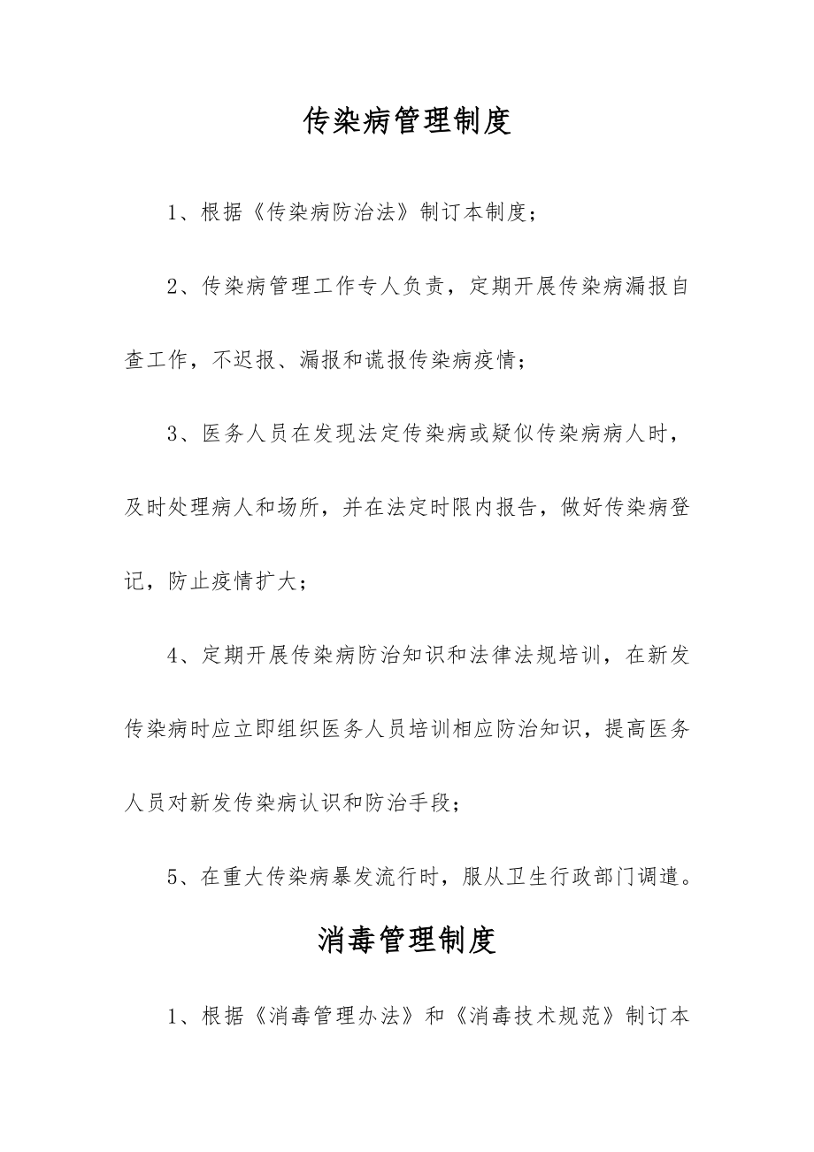 传染病管理制度消毒管理制度医疗废物管理制度.doc_第1页