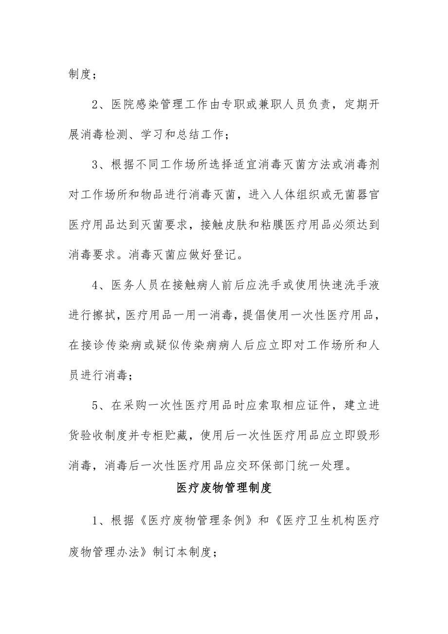 传染病管理制度消毒管理制度医疗废物管理制度.doc_第2页