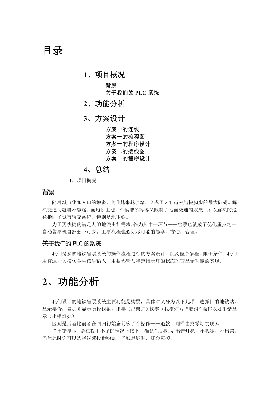 工厂自动化实验报告.doc_第2页