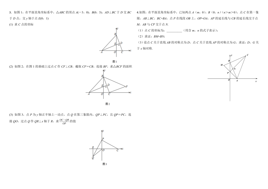 八上数学培优3-代几综合(一).doc_第2页