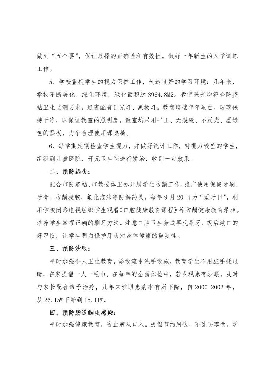 学生常见病防治措施.doc_第2页