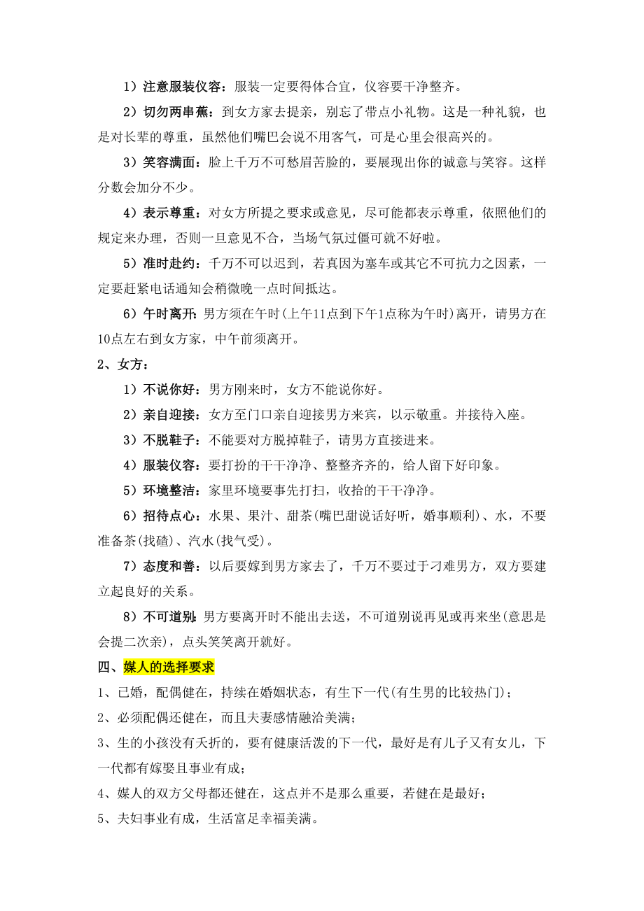 准新人、媒人提亲的相关注意事项.doc_第2页