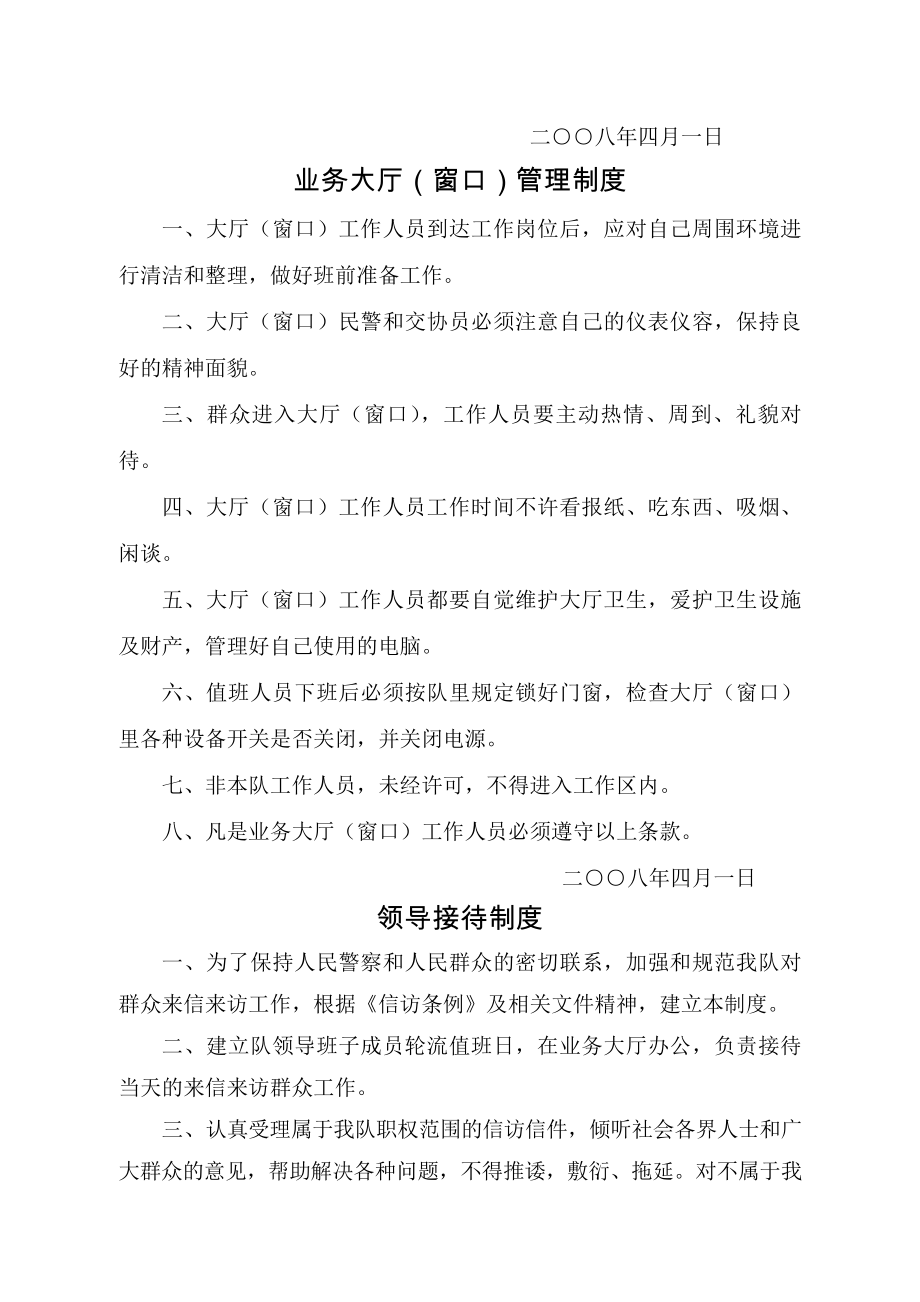 业务窗口服务规范制度.docx_第2页