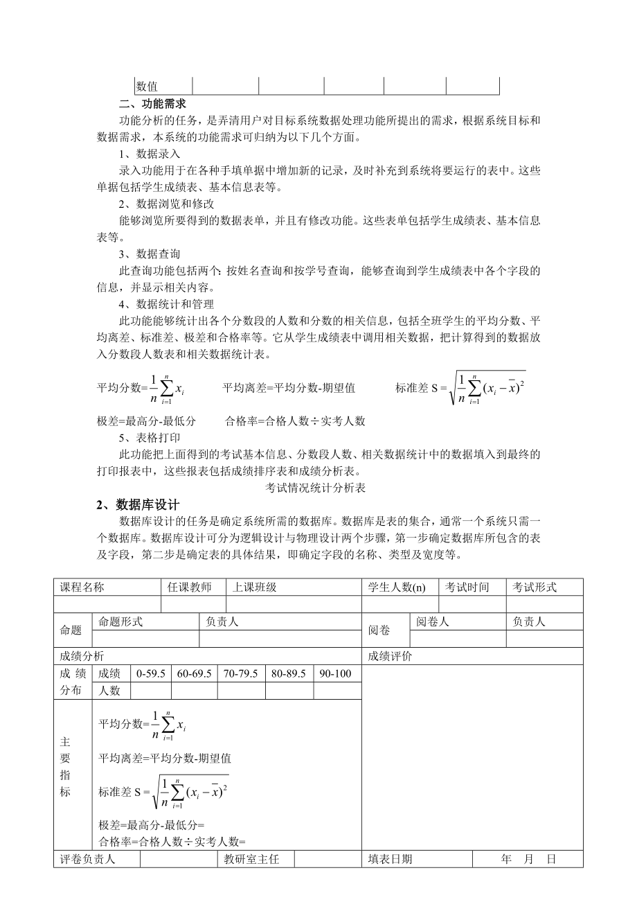 VFP实验报告学生成绩管理系统.doc_第2页