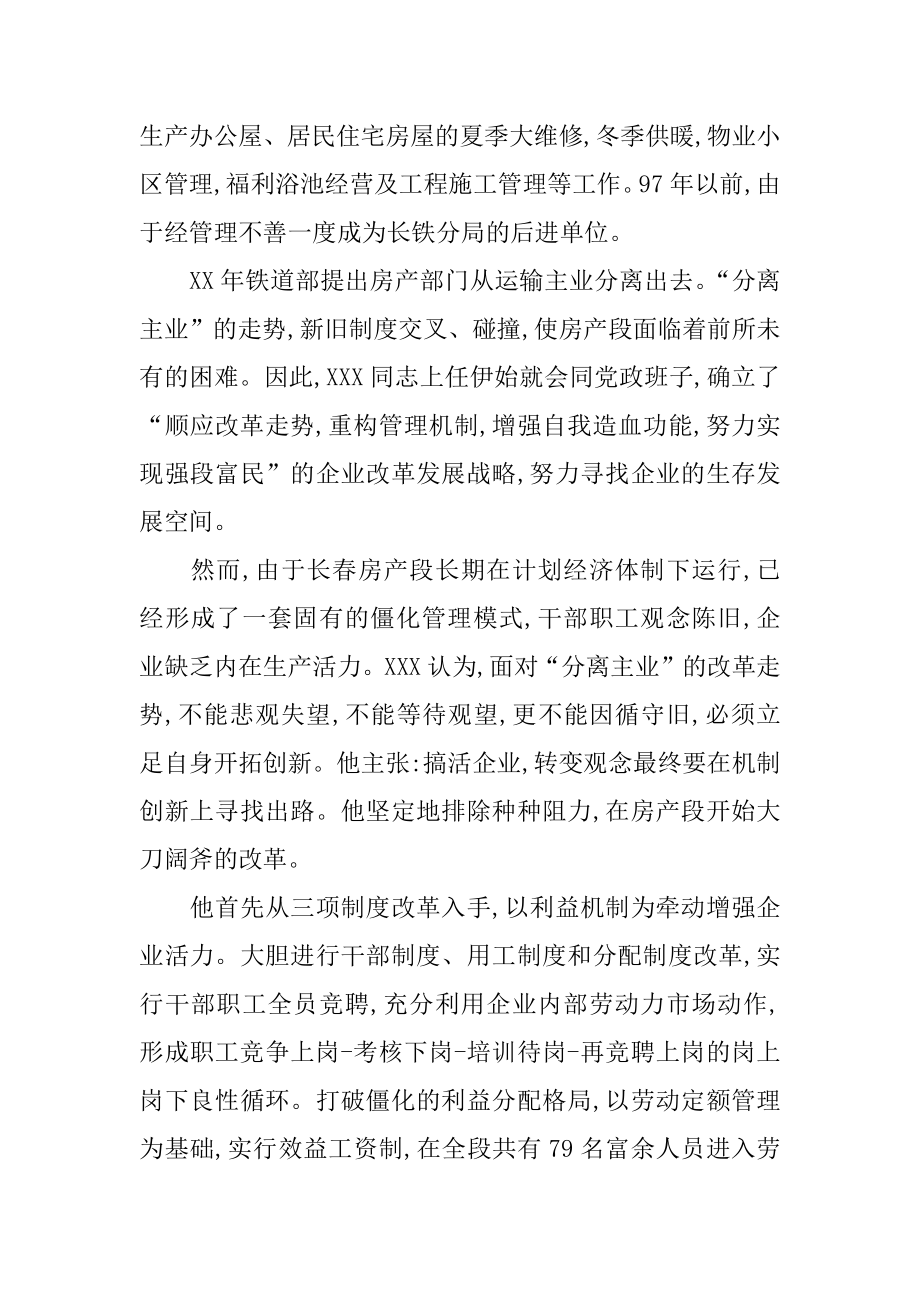 XXX同志先进事迹材料2.docx_第2页