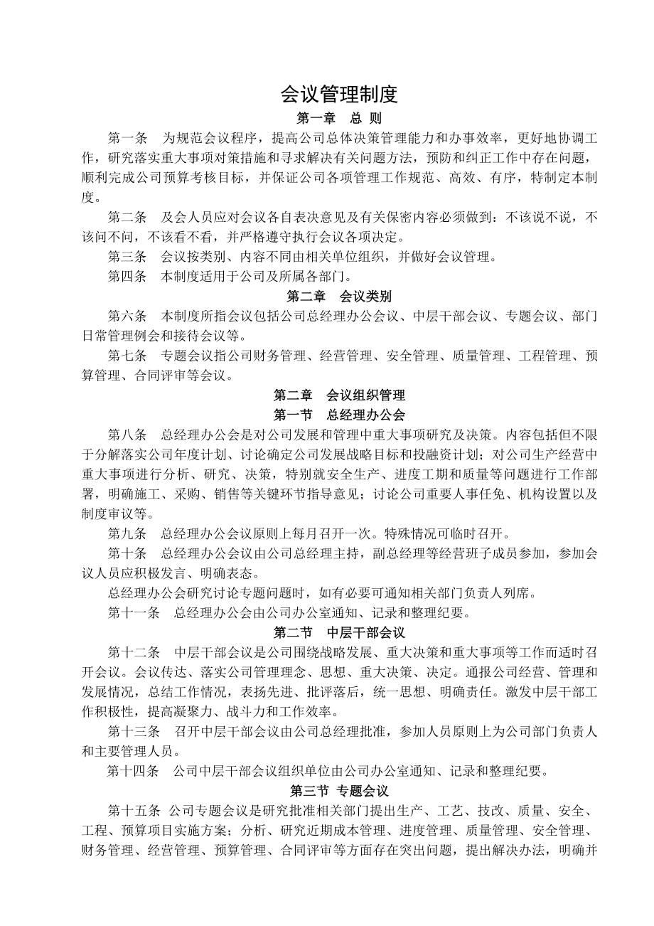 公司会议管理制度实用.docx_第1页