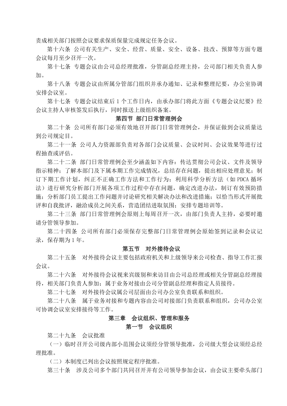 公司会议管理制度实用.docx_第2页