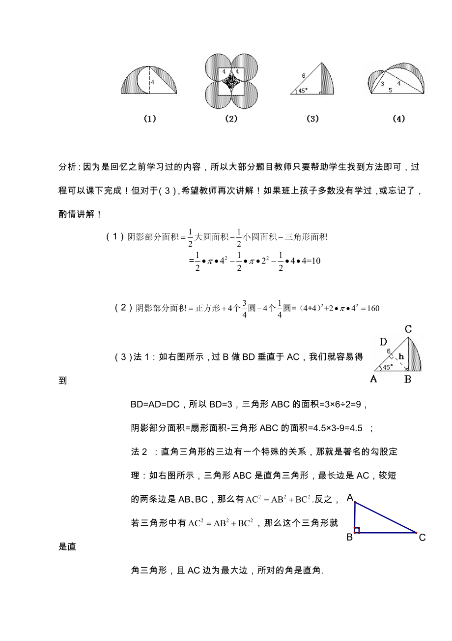 小升初几何之圆与扇形总复习题.doc_第2页