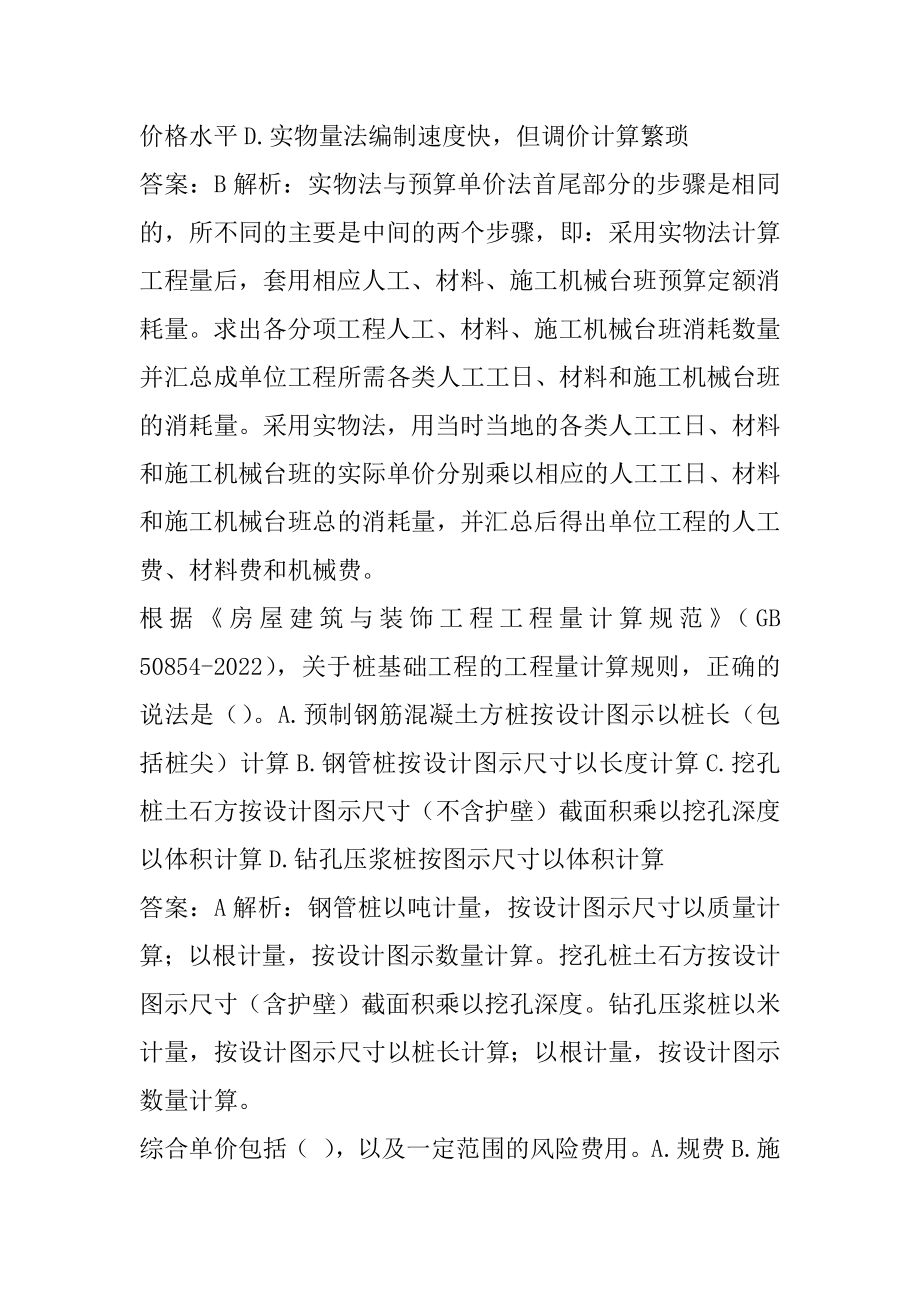 21年二级造价工程师答疑精华9篇.docx_第2页