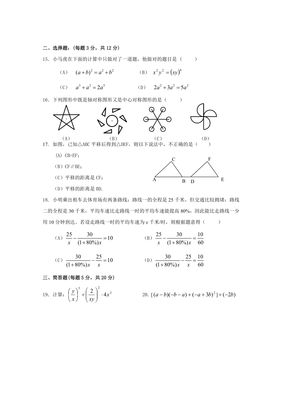 徐汇区十二校联考七年级第一学期数学期末试卷.doc_第2页