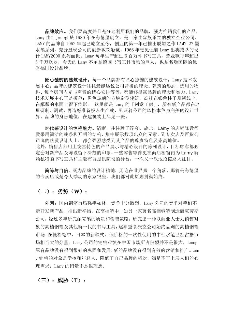 LAMY钢笔营销策划方案.doc_第2页