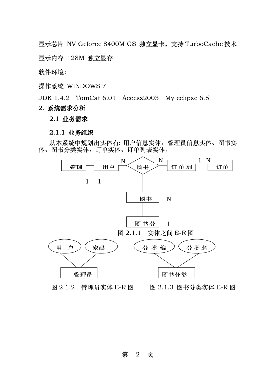 零度网上图书销售系统设计与开发.doc_第2页