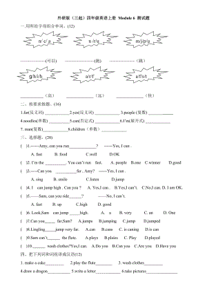外研版(三起)四年级上册英语Module6测试题及答案.doc