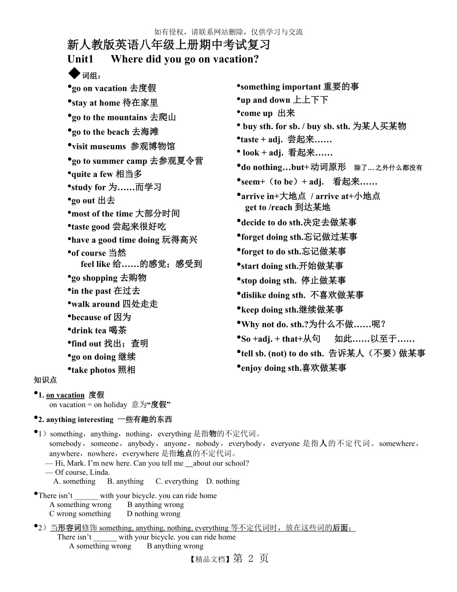 新人教版八年级英语上册期中复习1-500923.doc_第2页