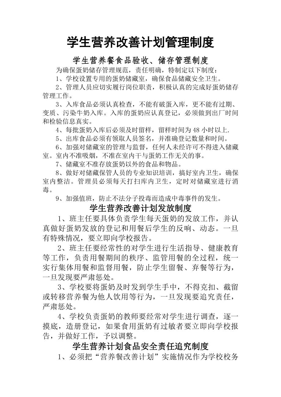 学生营养改善计划管理制度.docx_第1页