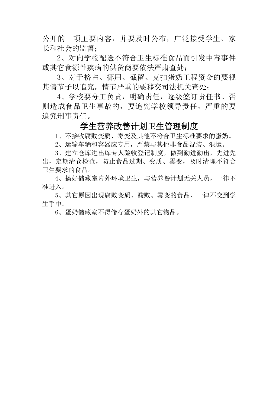 学生营养改善计划管理制度.docx_第2页