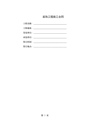 钢雨棚工程施工合同.doc