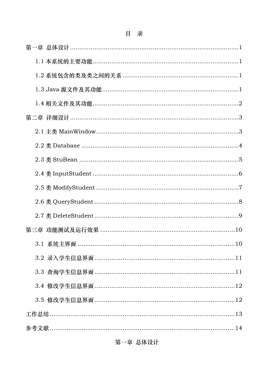 Java学生信息管理系统.doc_第2页